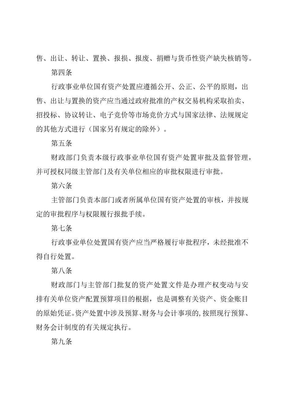 XX县区行政事业单位车辆处置管理暂行办法.docx_第2页