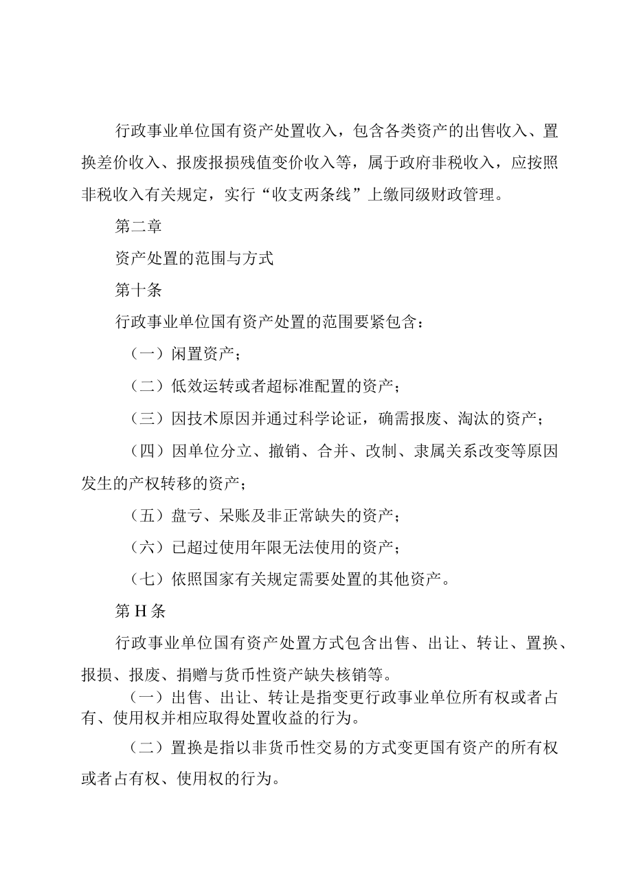 XX县区行政事业单位车辆处置管理暂行办法.docx_第3页