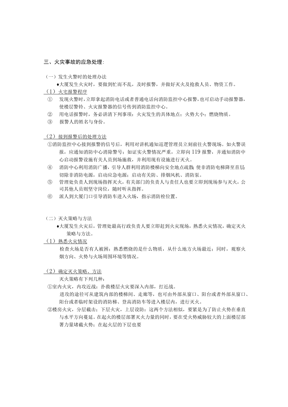 保安对工作上各种突发危急事情的处理方法管理员应急手册.docx_第3页