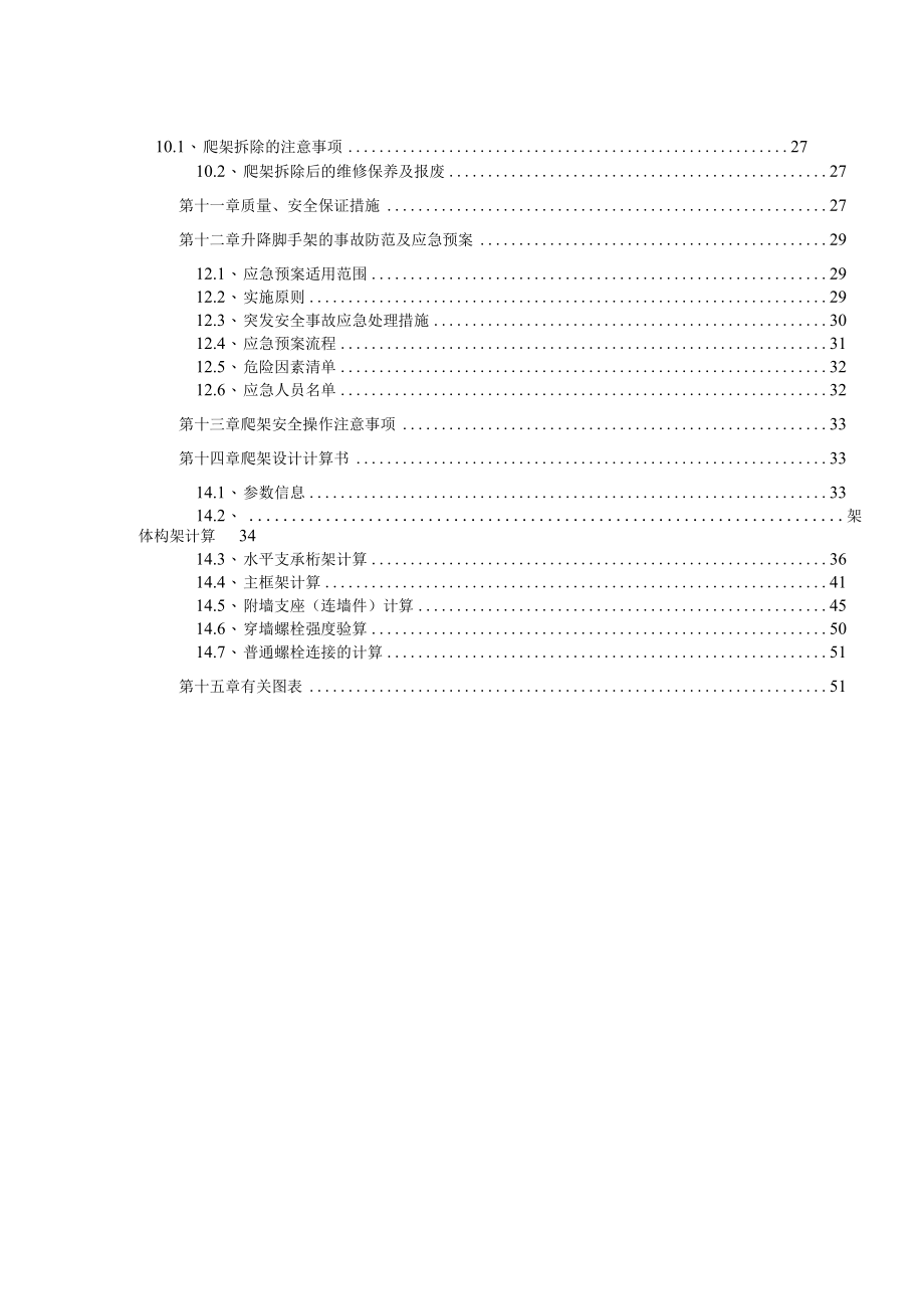 保障性住房爬架施工方案培训资料.docx_第3页