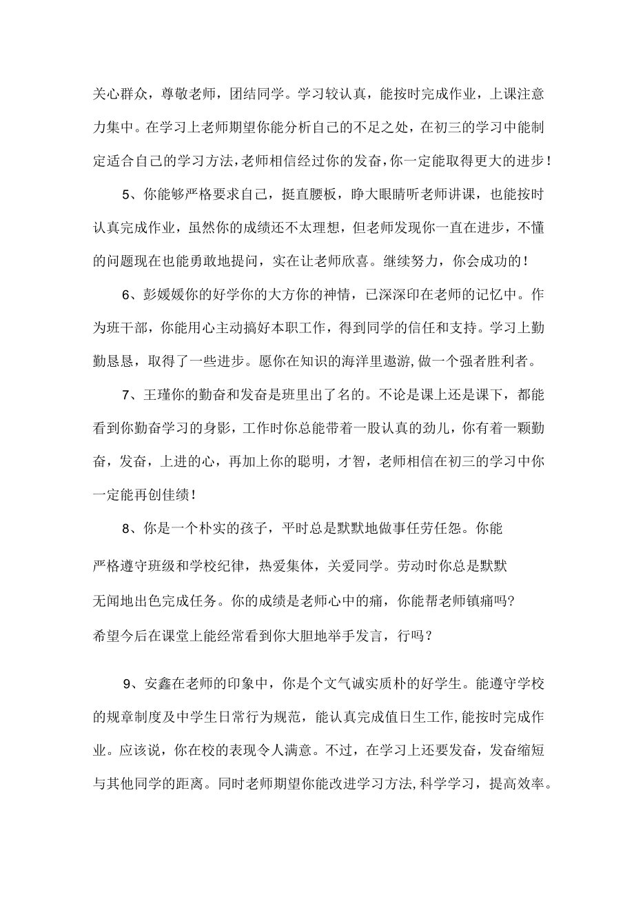 八年级期末班主任评语.docx_第2页