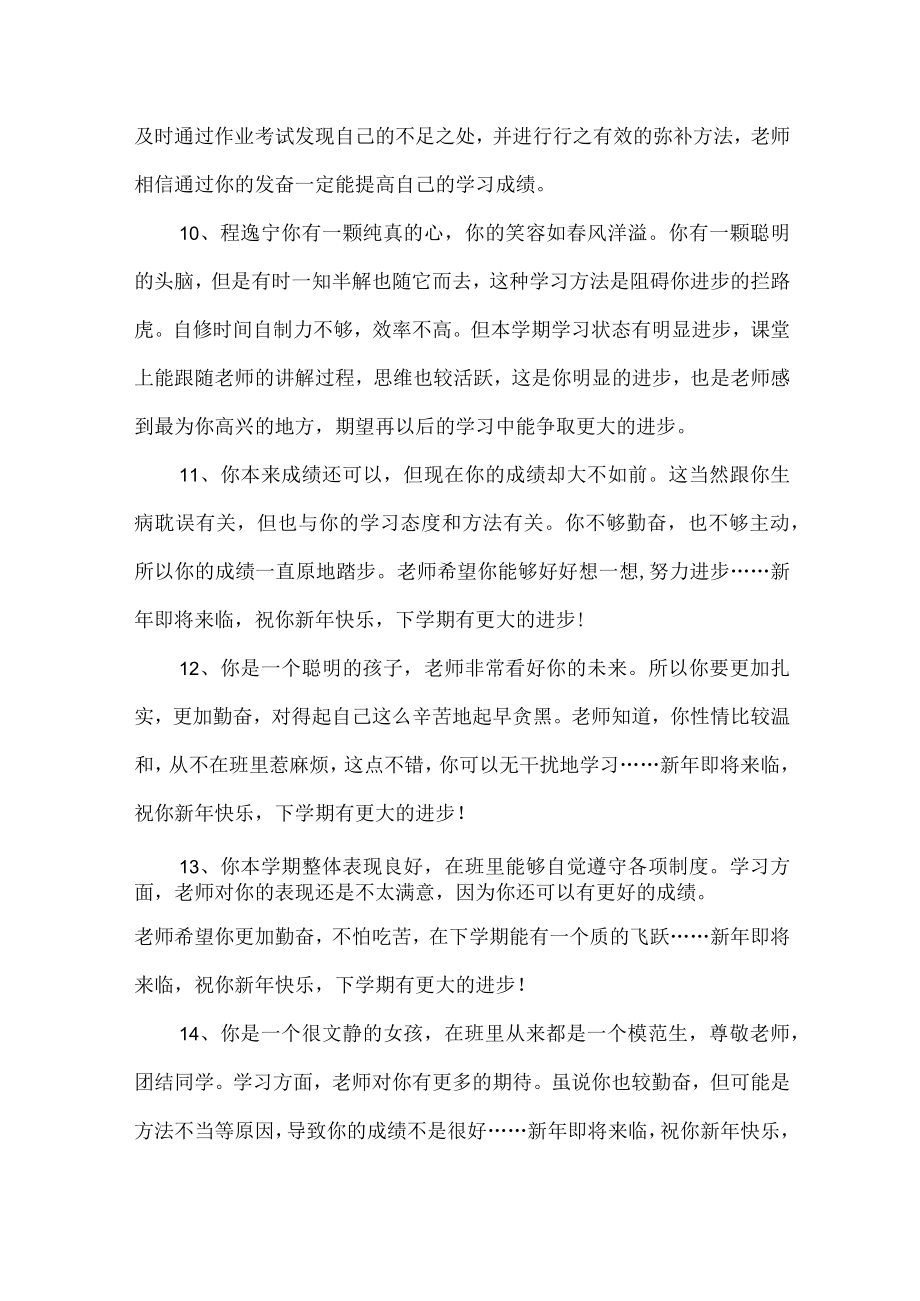 八年级期末班主任评语.docx_第3页