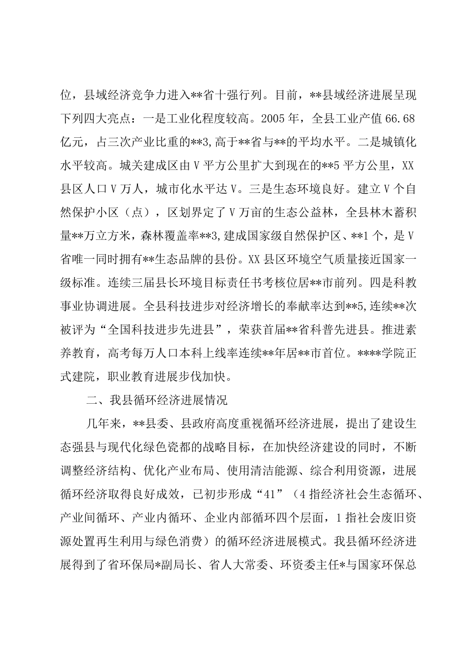 XX县发展循环经济座谈会致辞提纲.docx_第2页