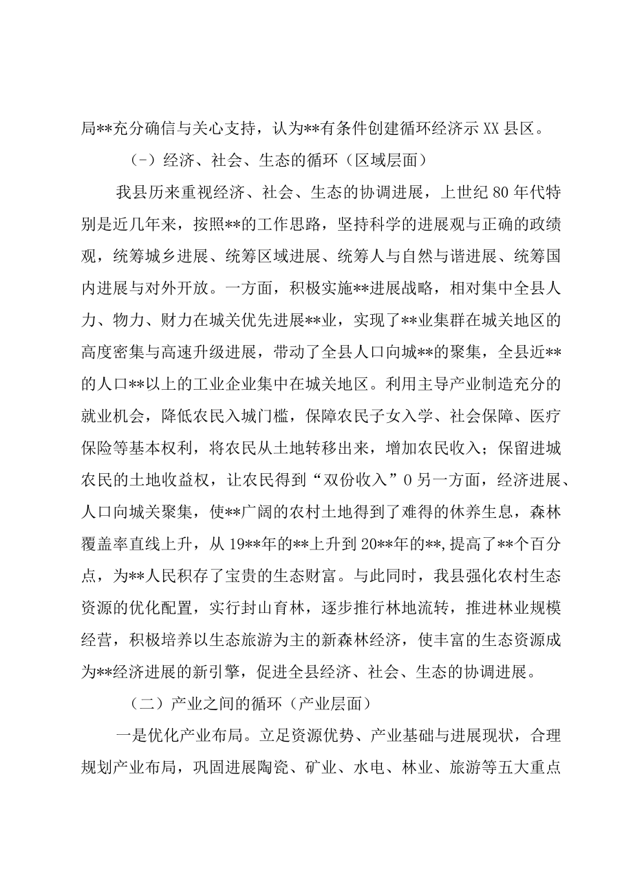 XX县发展循环经济座谈会致辞提纲.docx_第3页