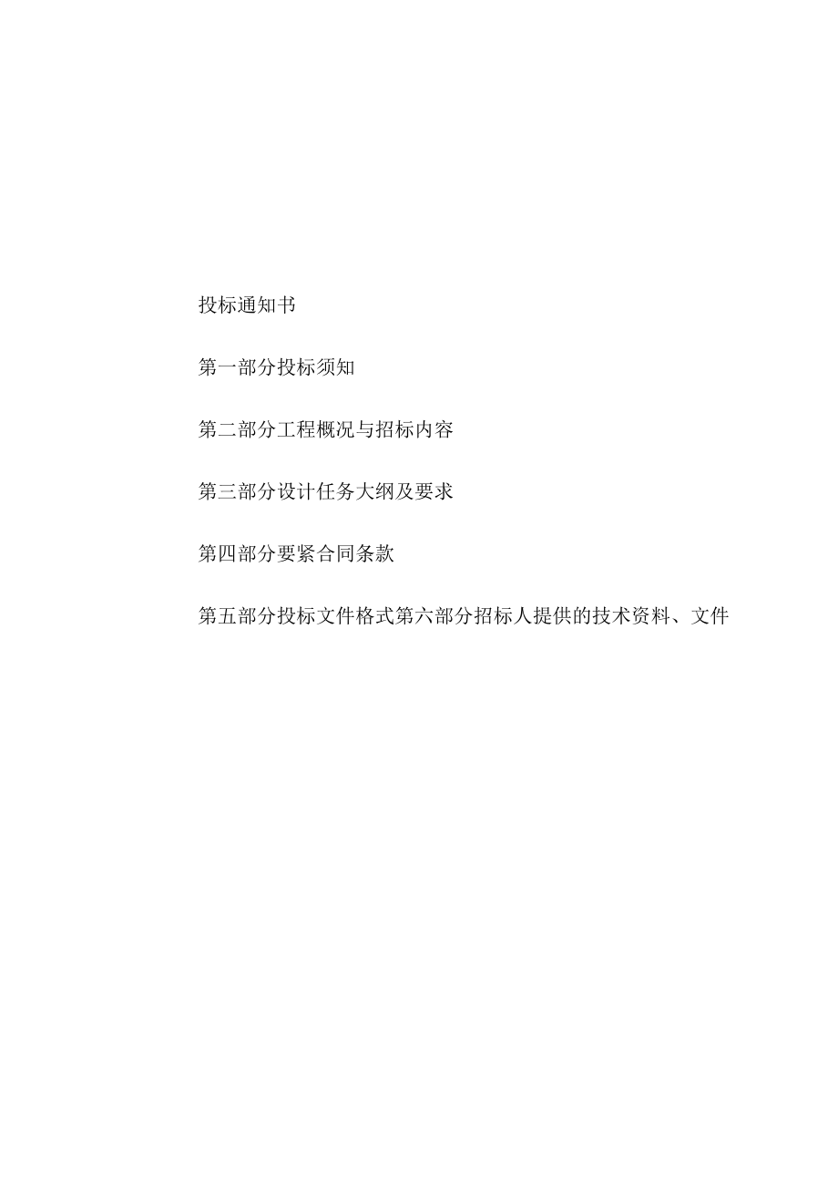 伏建筑并网发电项目方案设计邀标书.docx_第2页