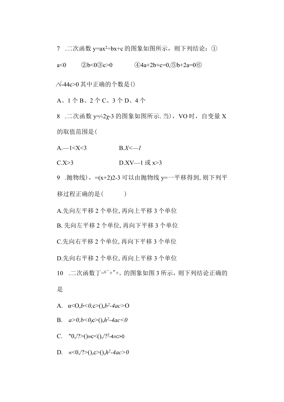 二次函数单元测试题含答案人教版.docx_第2页