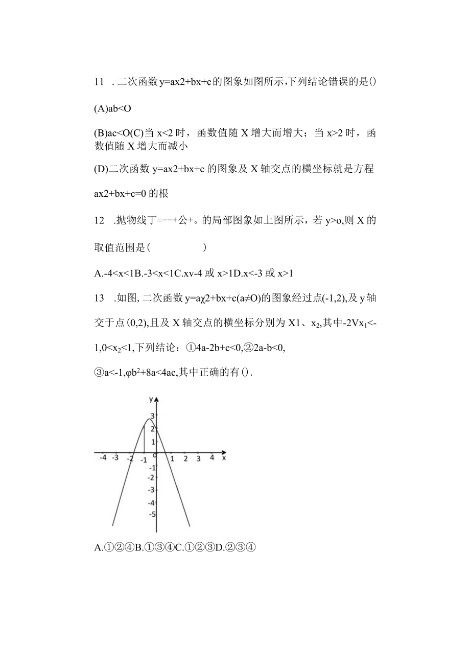 二次函数单元测试题含答案人教版.docx_第3页