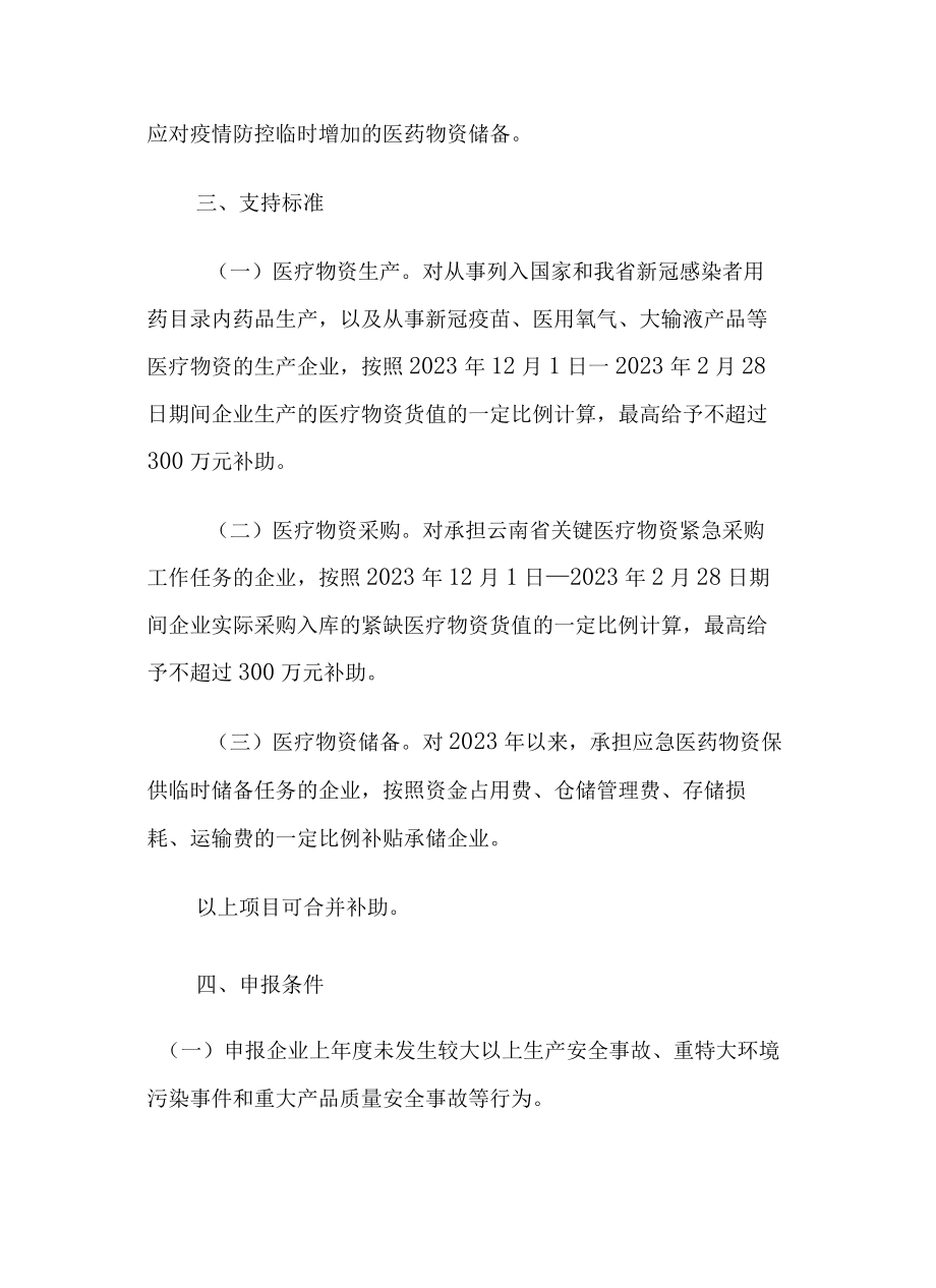 云南省疫情防控医药物资保障工作补助资金云南烟草捐赠资金申报指南.docx_第2页