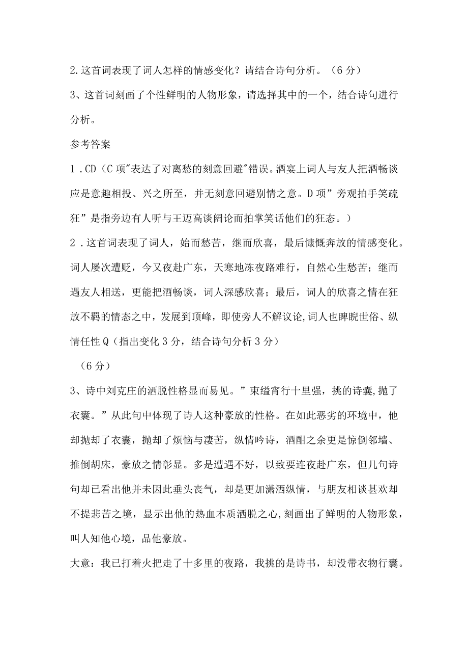 一剪梅 束蕴宵行十里强阅读答案.docx_第2页