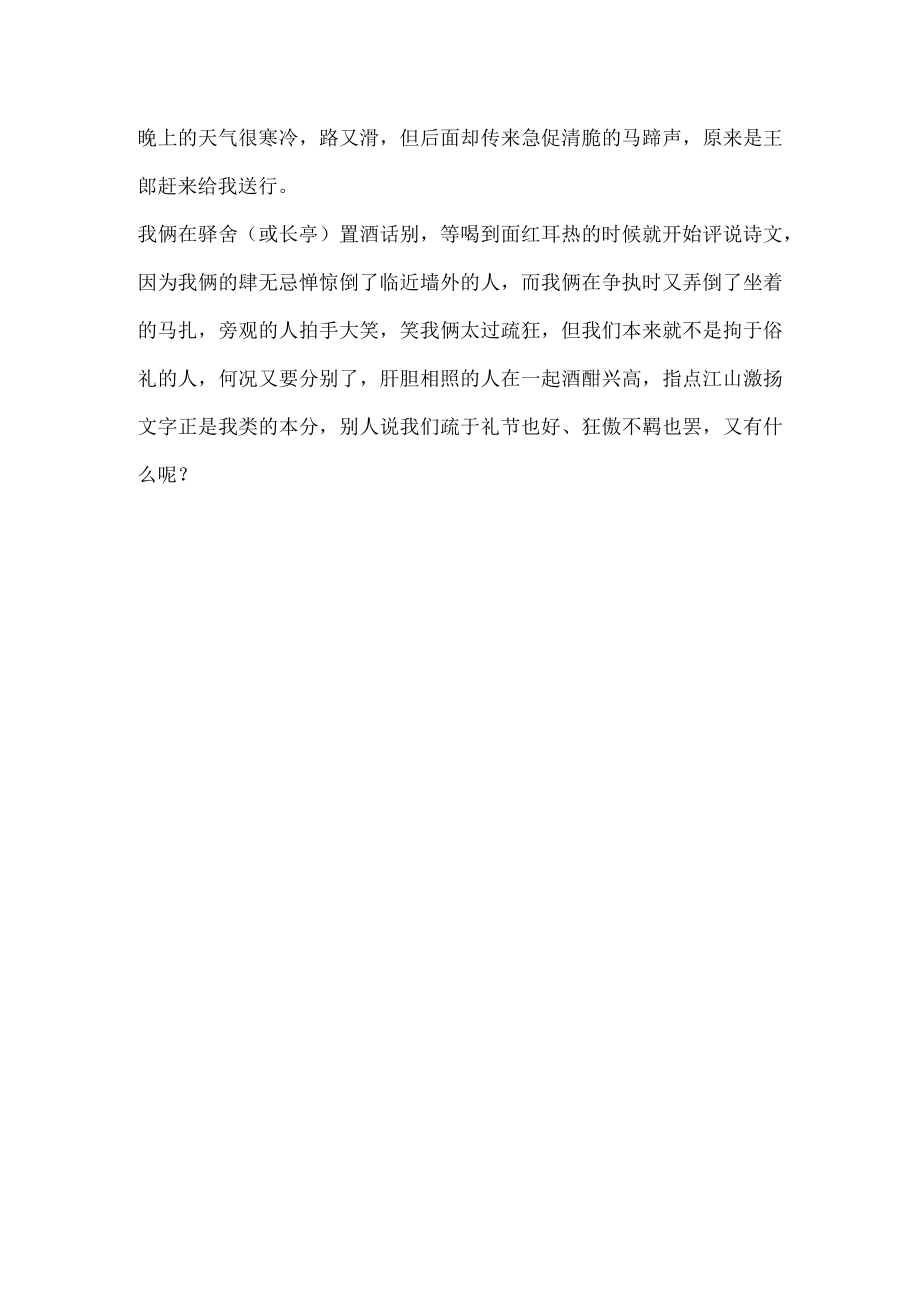 一剪梅 束蕴宵行十里强阅读答案.docx_第3页