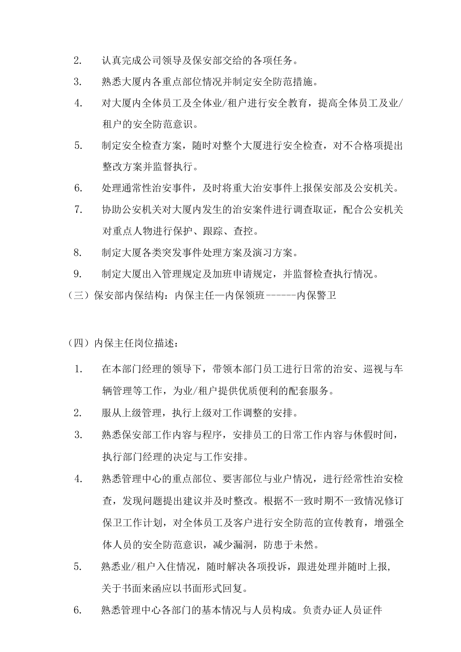 保安部培训教案43页.docx_第3页