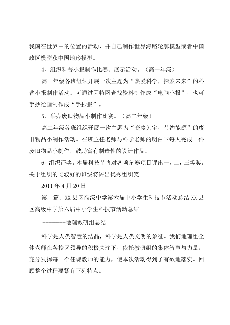 XX县区高级中学科技节活动计划.docx_第2页