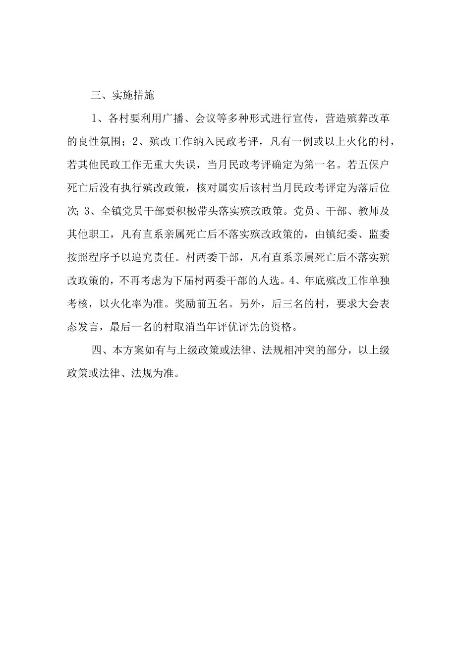 XX镇惠民殡葬实施方案.docx_第2页