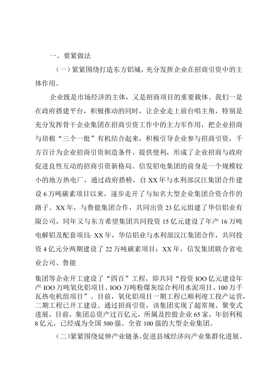 XX县区招商引资工作情况汇报 ().docx_第2页