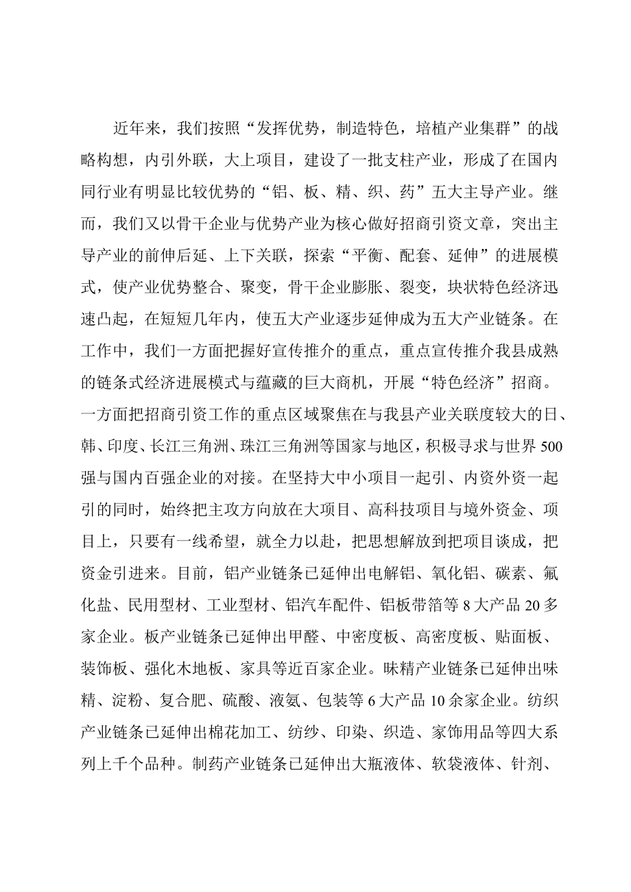 XX县区招商引资工作情况汇报 ().docx_第3页