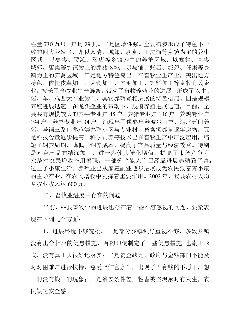 XX县畜牧业发展情况的调查与思考.docx_第2页