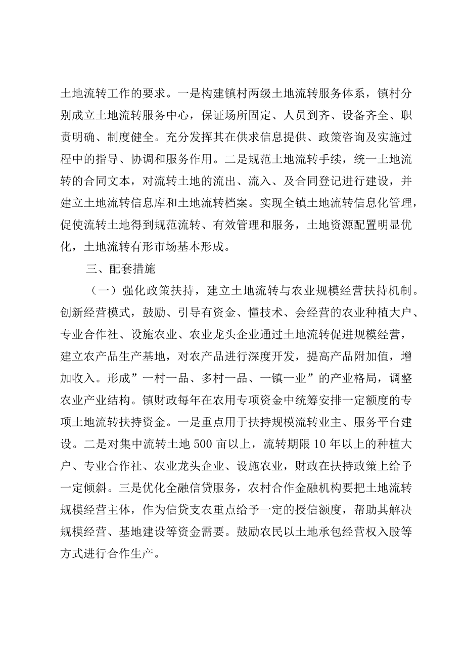 XX镇农村土地承包经营权流转实施方案.docx_第2页