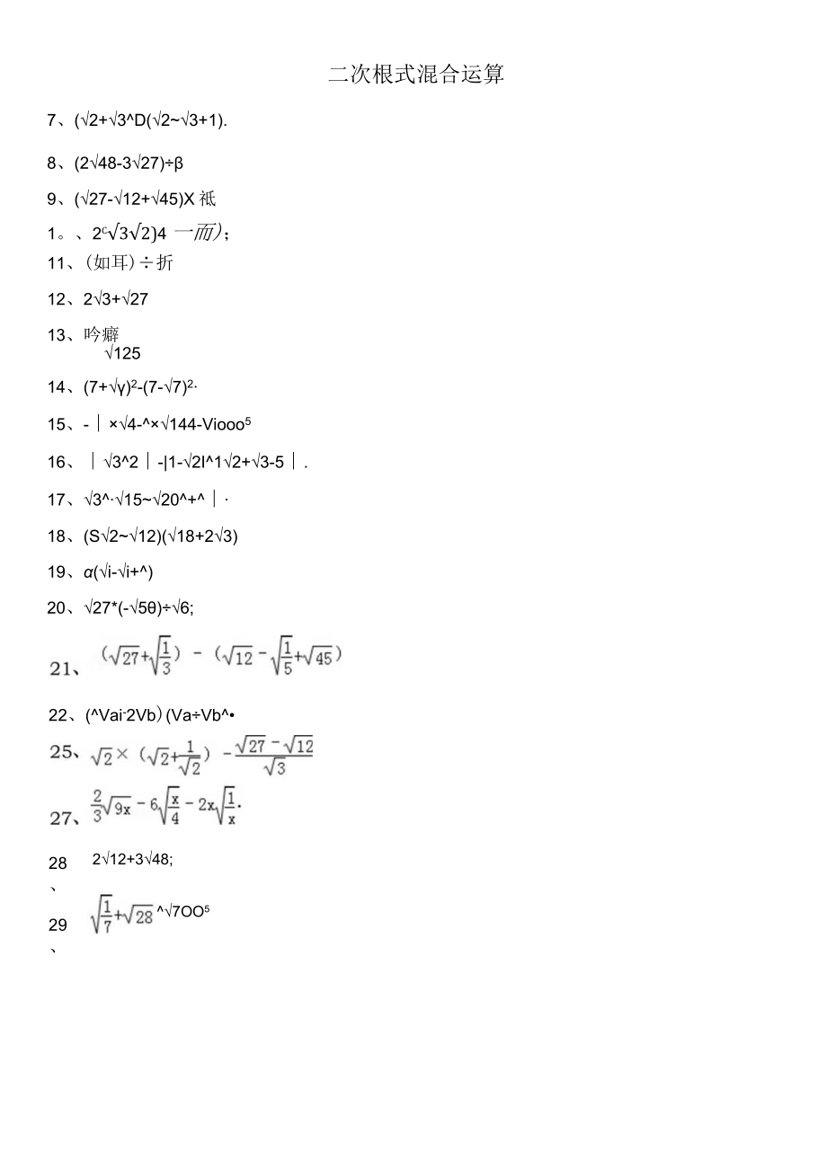 二次根式测试题及答案.docx_第1页