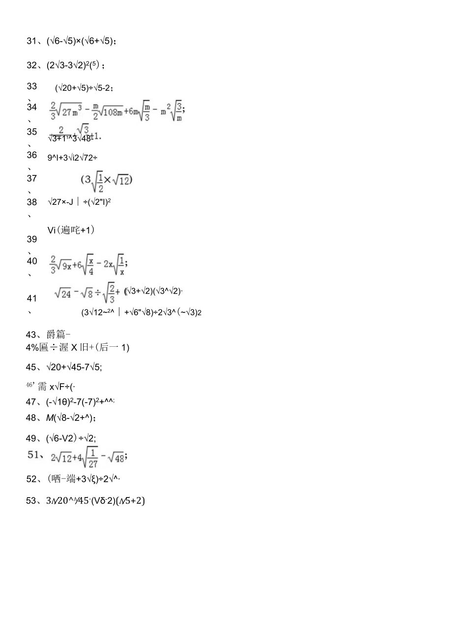 二次根式测试题及答案.docx_第2页