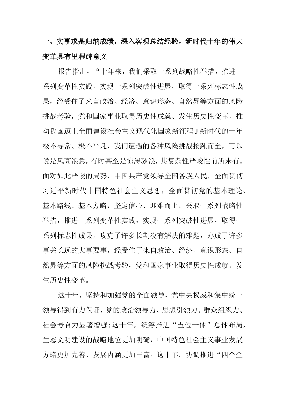 二十大专题宣讲稿 精选七篇.docx_第2页