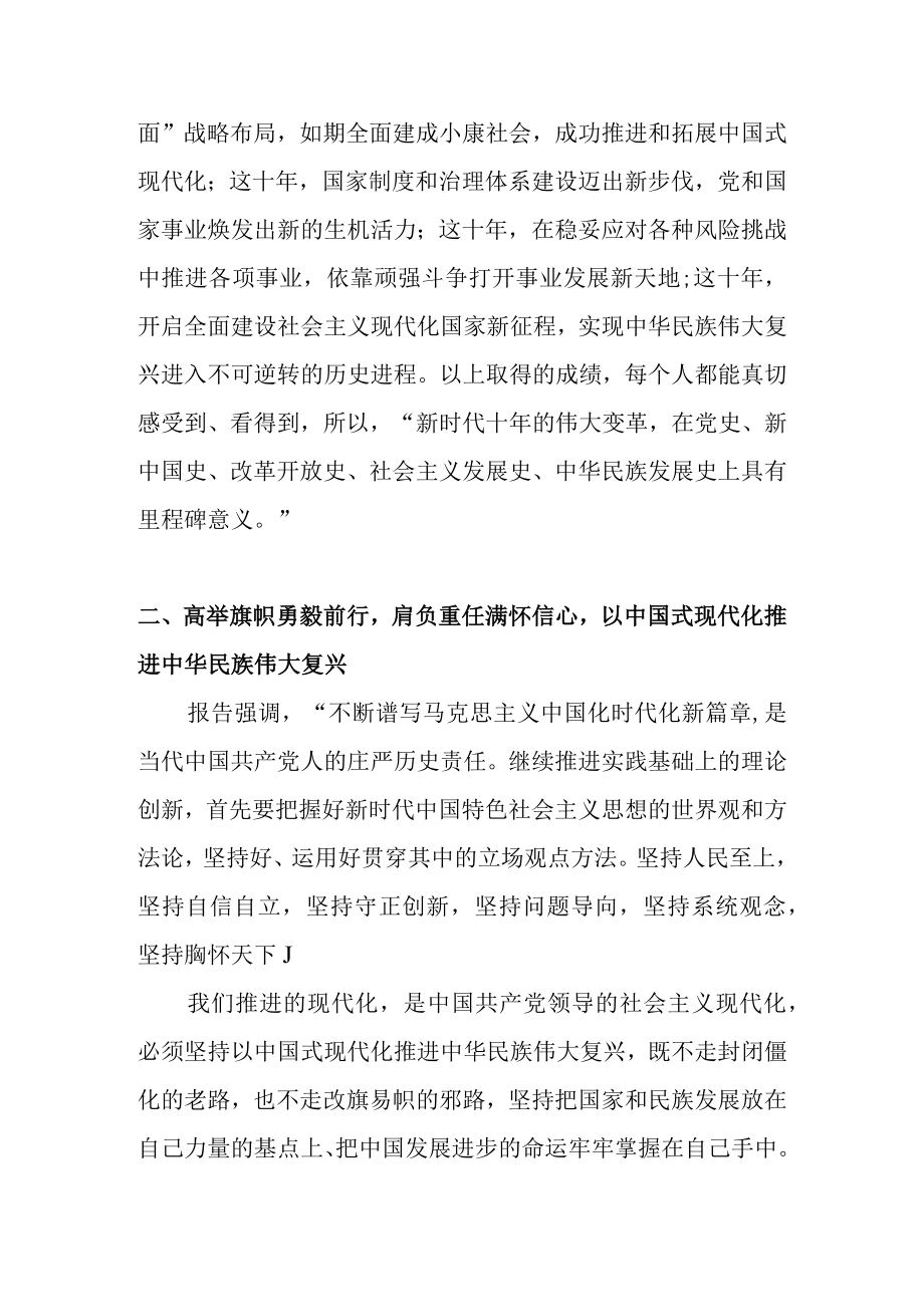 二十大专题宣讲稿 精选七篇.docx_第3页