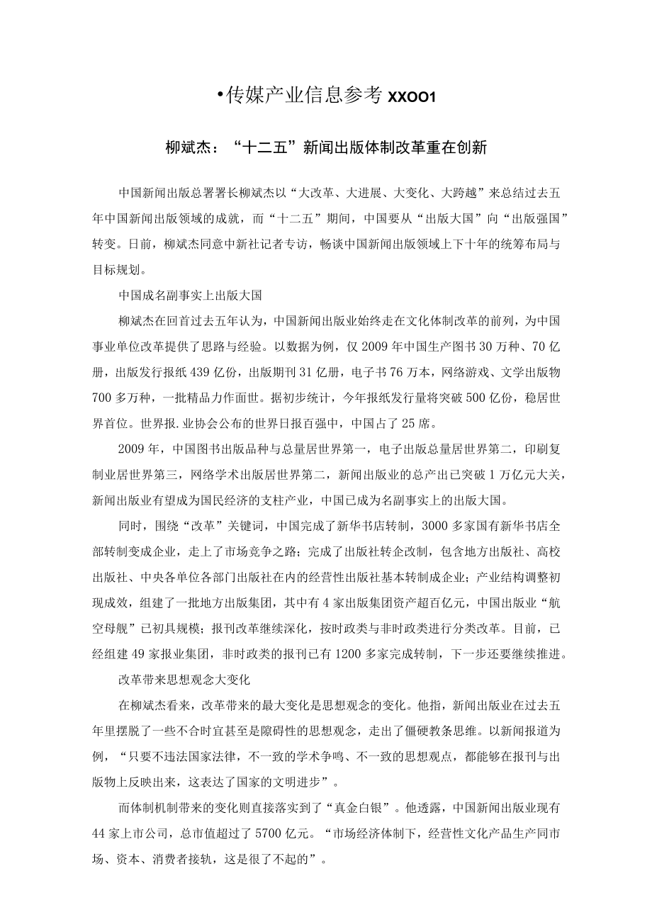 传媒产业信息参考XX001.docx_第1页