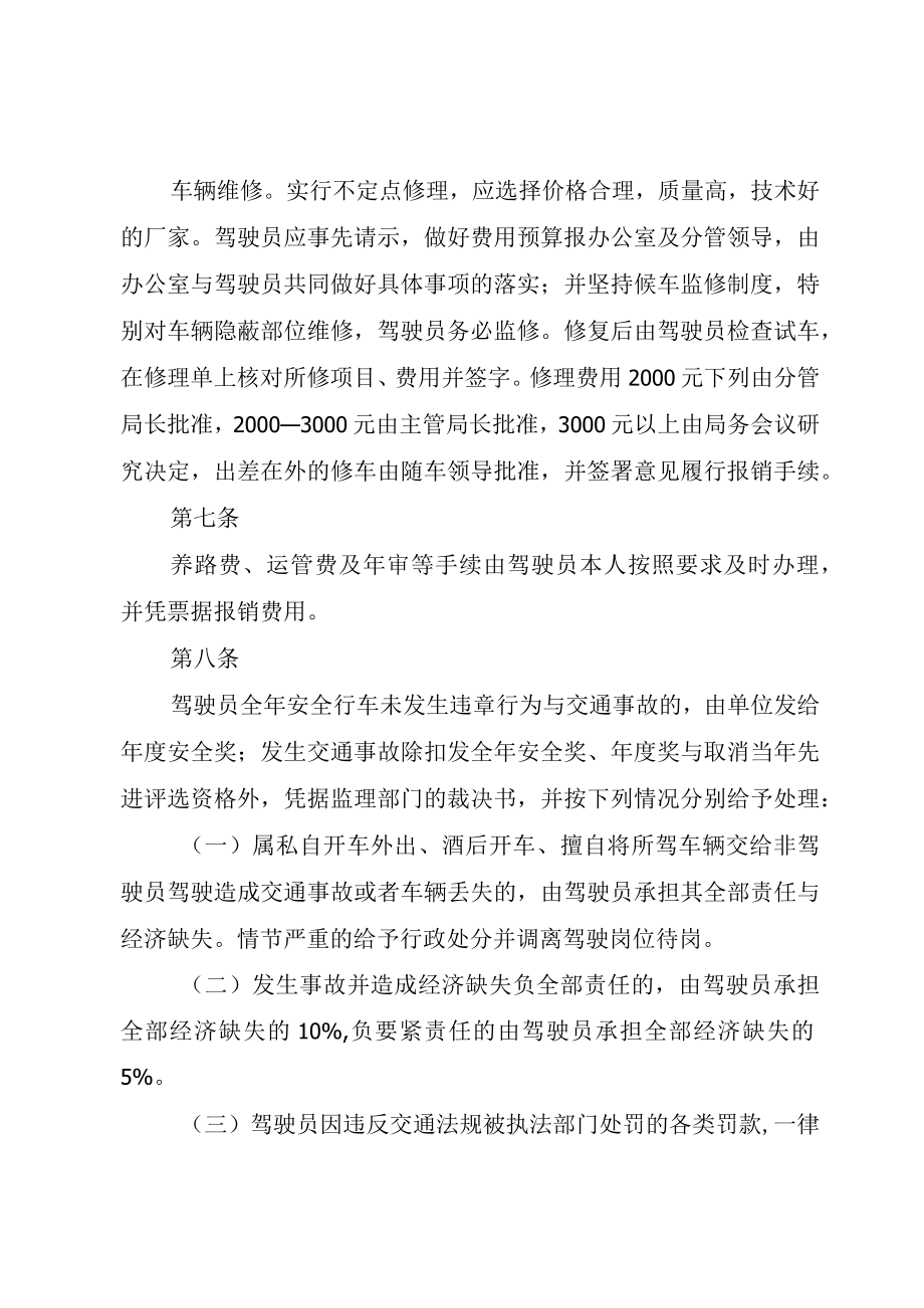 XX县区总工会机关车辆管理办法.docx_第2页