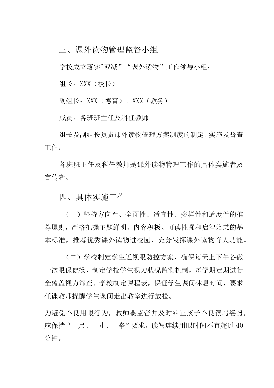 初中落实五项管理—课外读物管理制度.docx_第2页