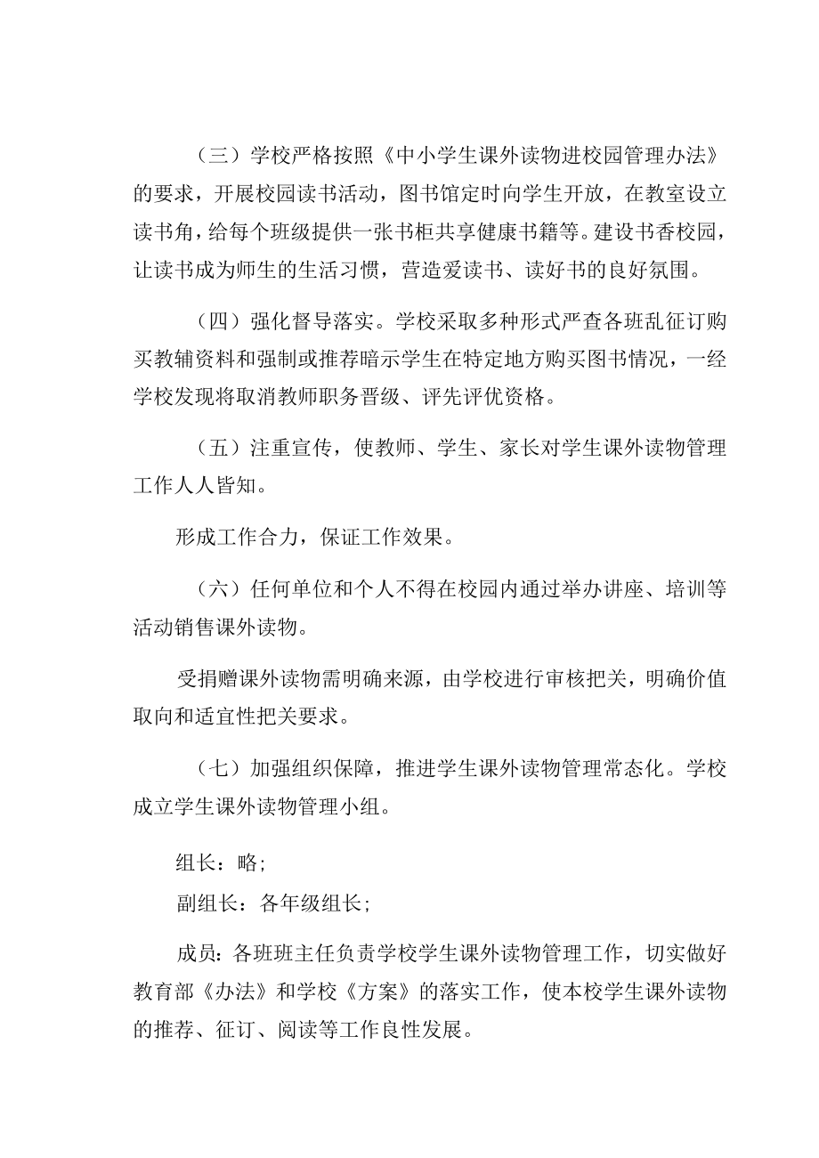 初中落实五项管理—课外读物管理制度.docx_第3页