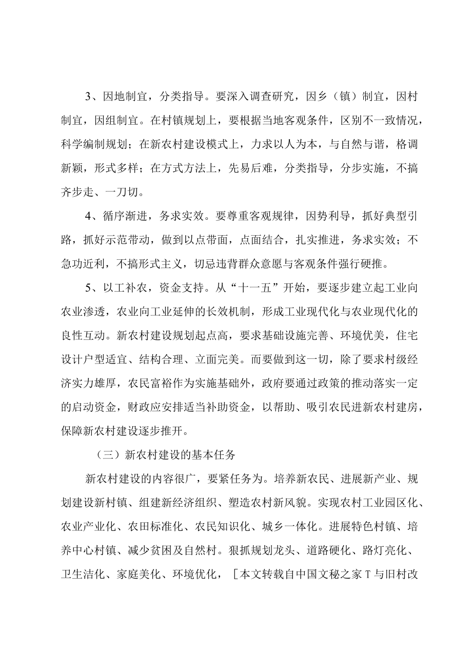 XX县新农村建设目标战略的构想.docx_第2页