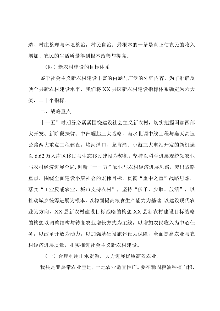 XX县新农村建设目标战略的构想.docx_第3页