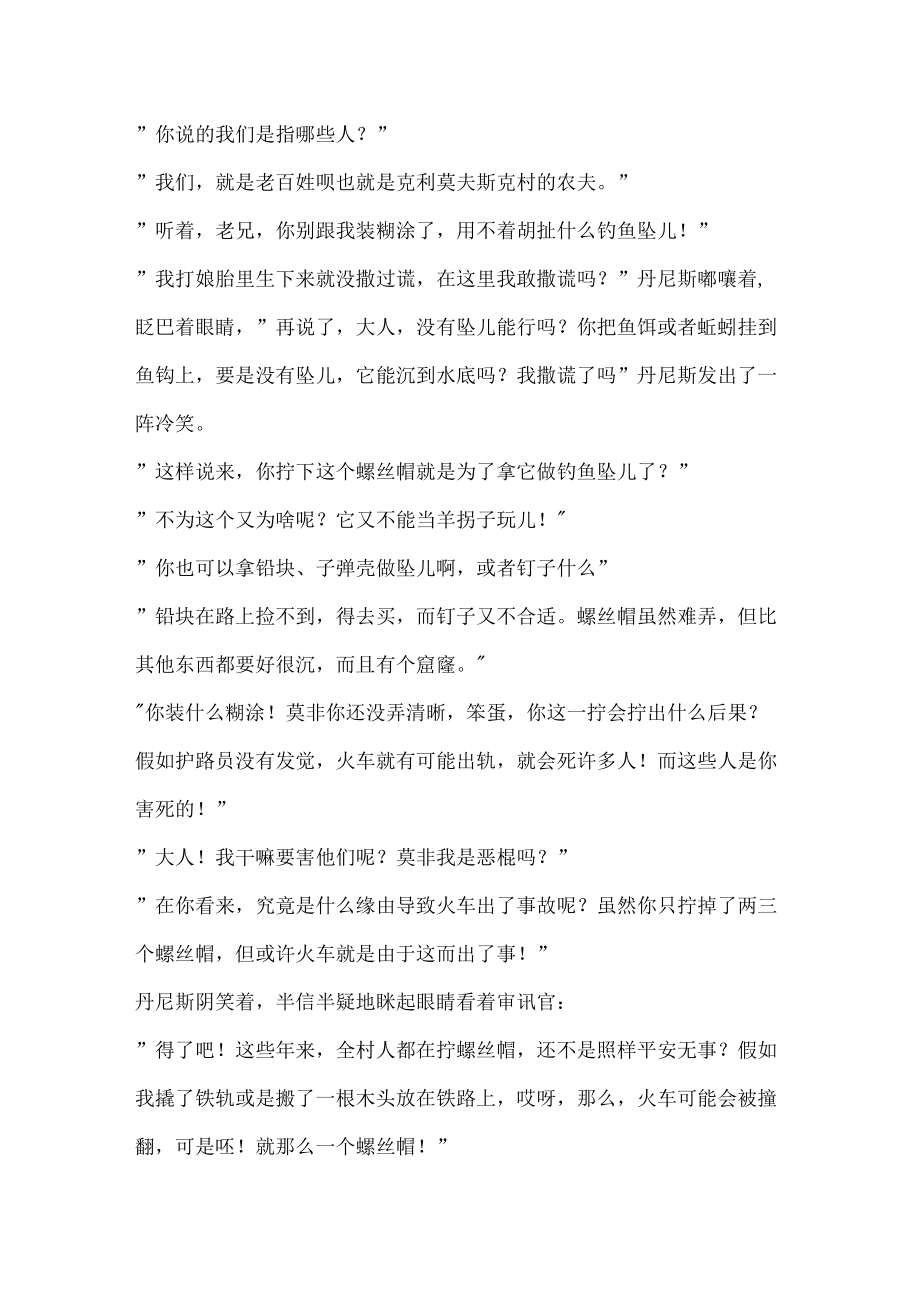 俄契诃夫凶犯阅读答案.docx_第2页