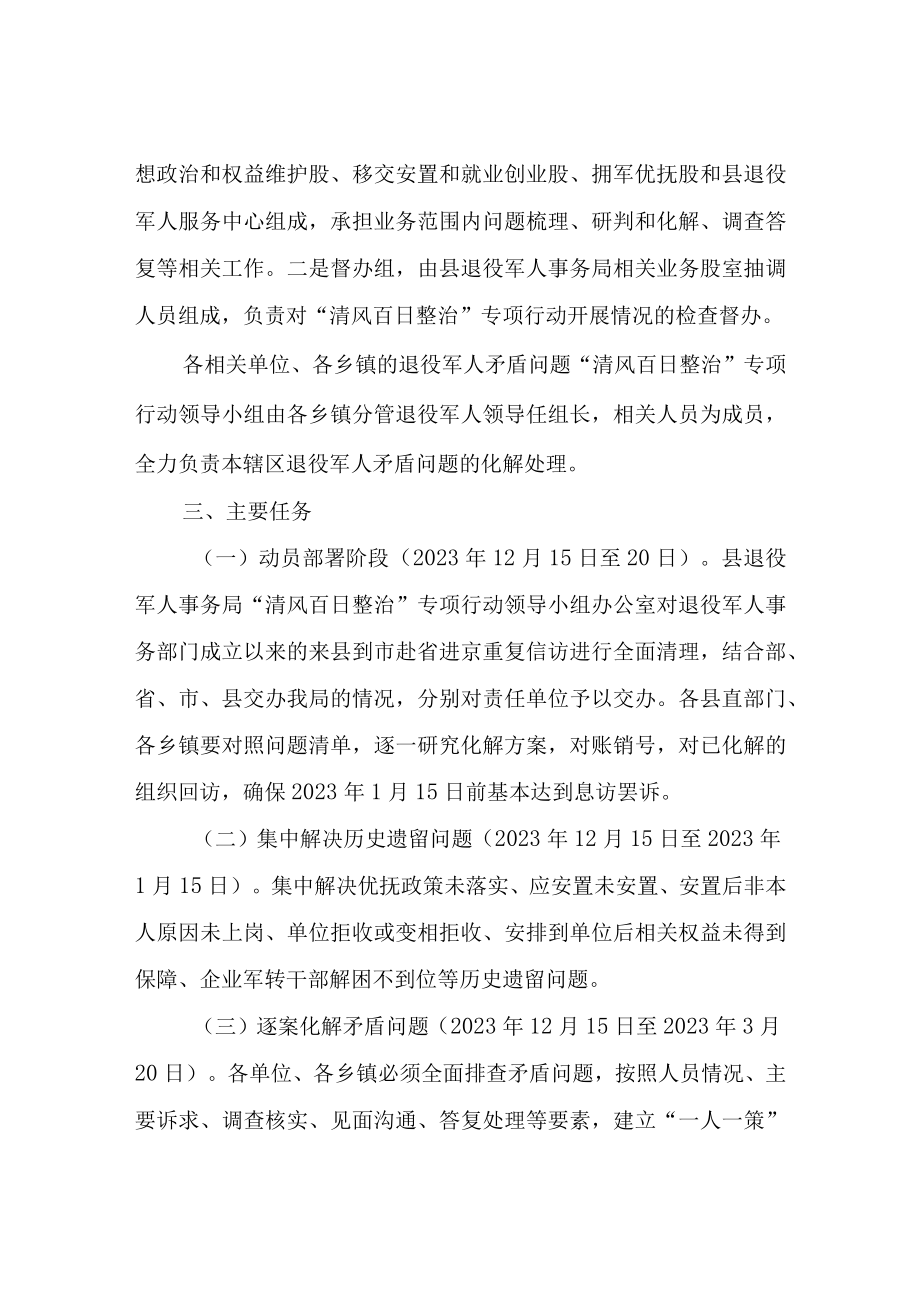 XX县退役军人矛盾问题清风百日整治专项行动工作方案.docx_第3页