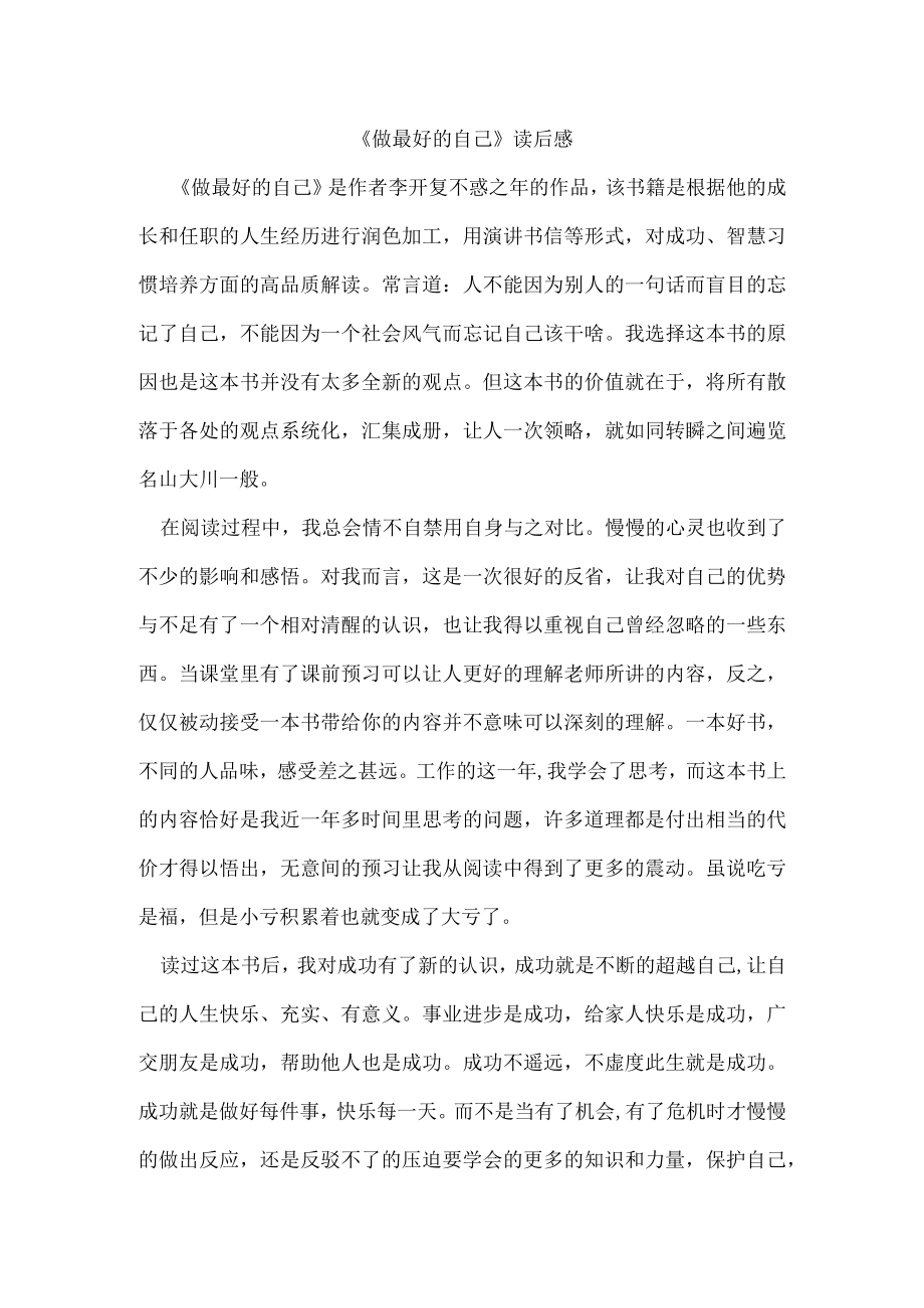 做最好的自己读后感.docx_第1页