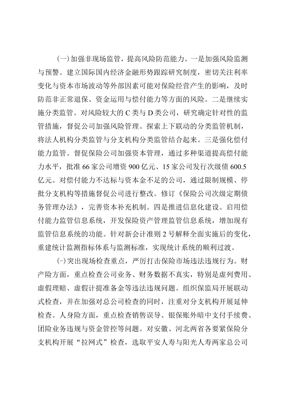 保险监管工作会议讲话XX16送印稿.docx_第2页