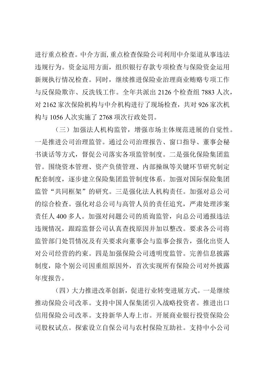 保险监管工作会议讲话XX16送印稿.docx_第3页