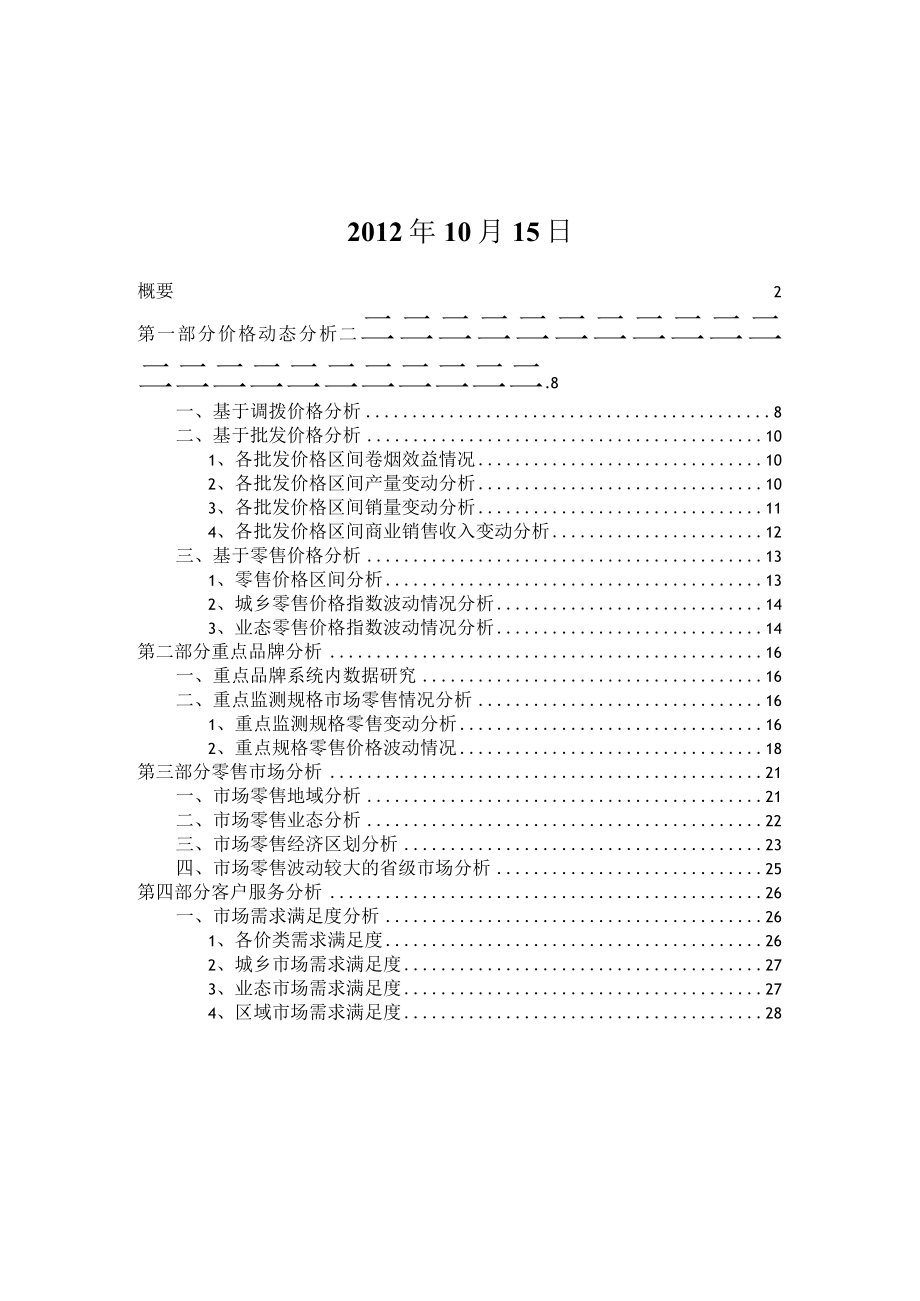 份卷烟价格综合分析.docx_第2页