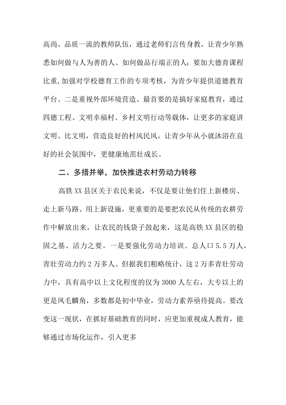 XX县区人力资源建设讲话材料.docx_第2页