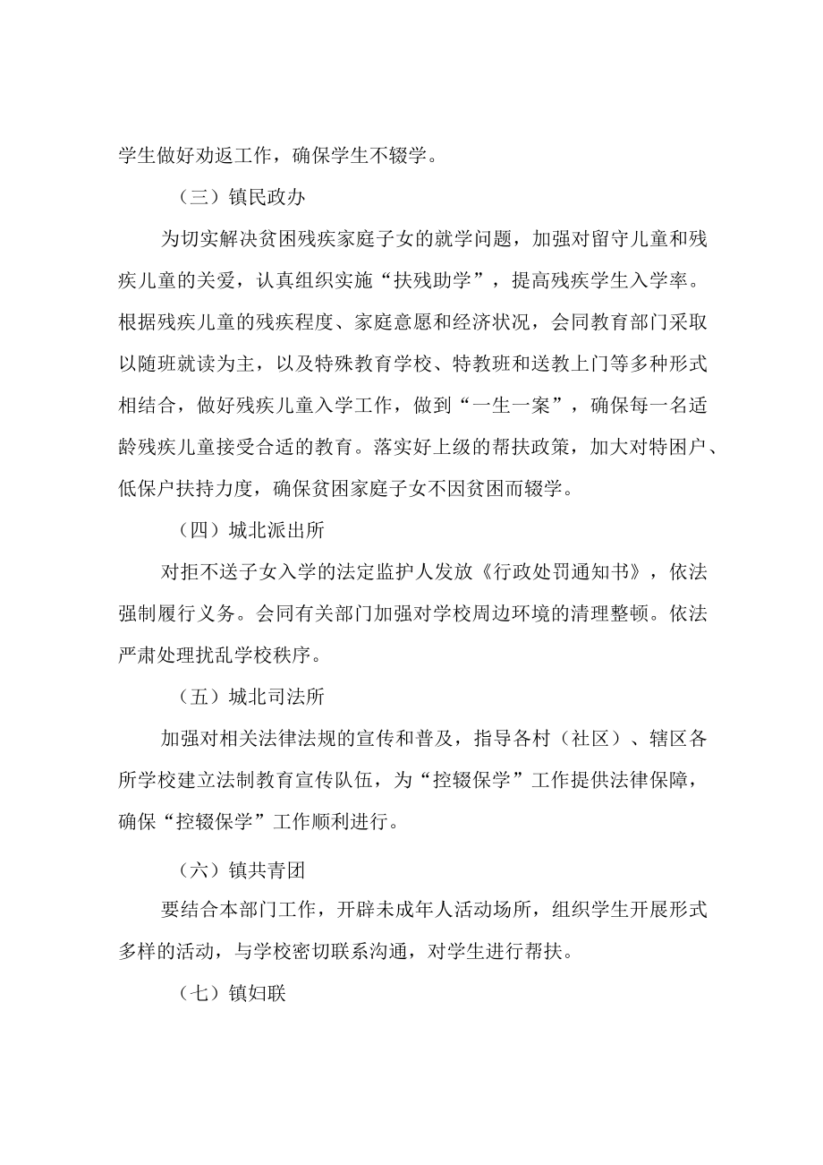 XX镇控辍保学联控联保工作机制.docx_第2页