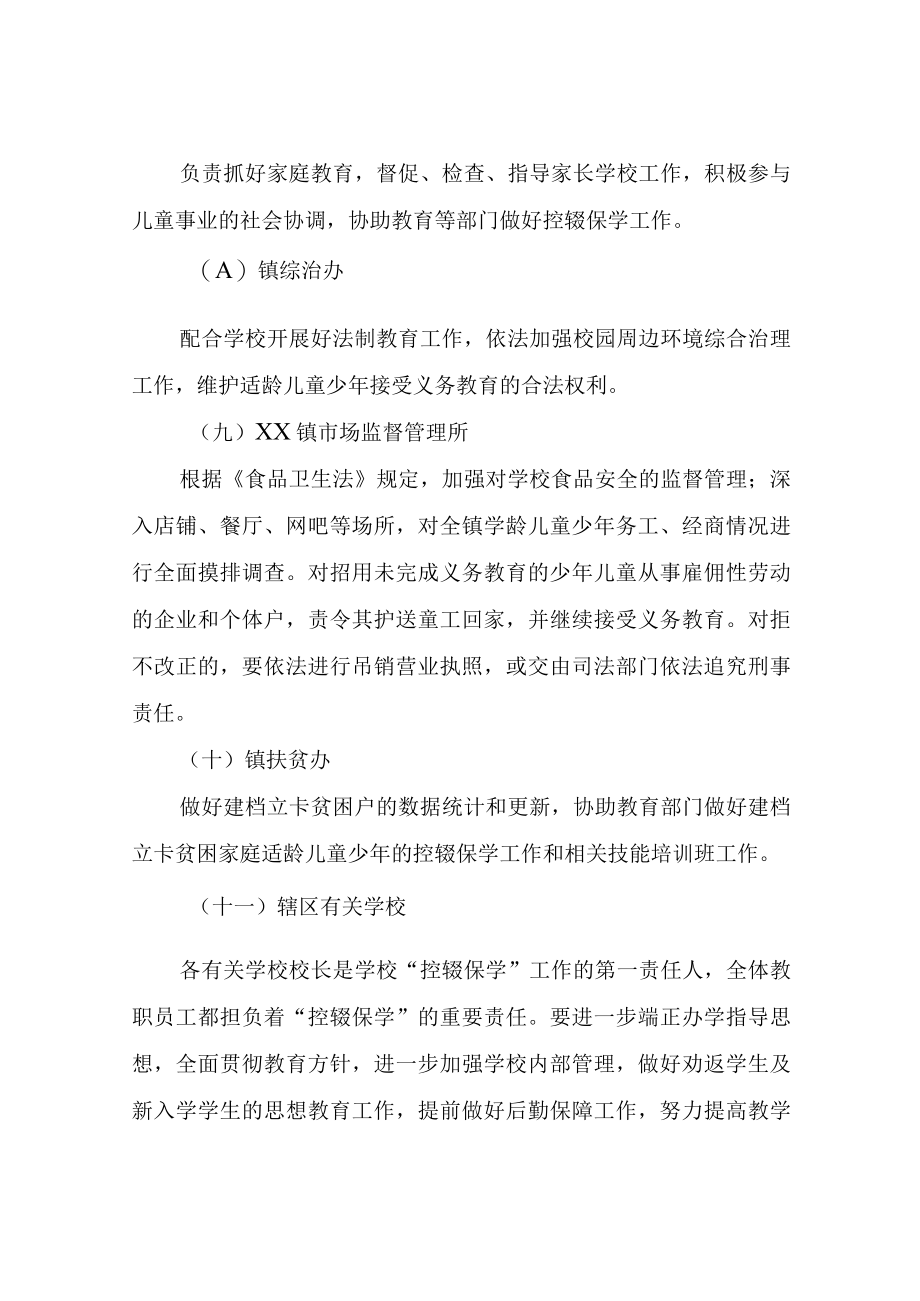 XX镇控辍保学联控联保工作机制.docx_第3页