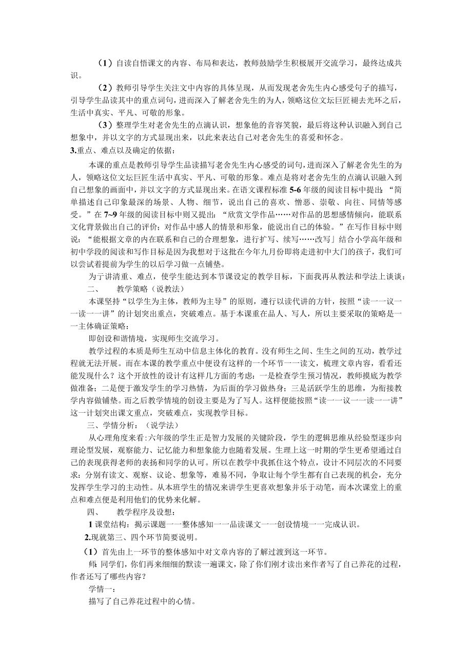 养花说课设计.docx_第2页