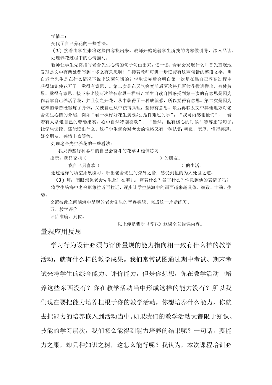 养花说课设计.docx_第3页