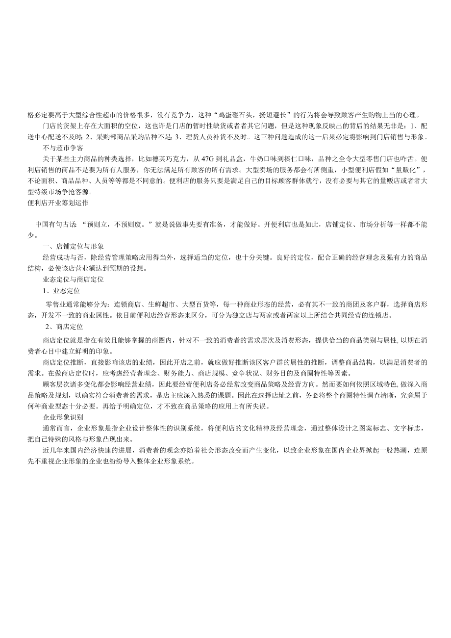 便利店经营KnowHow(商品品种结构便利服务食品比例.docx_第3页