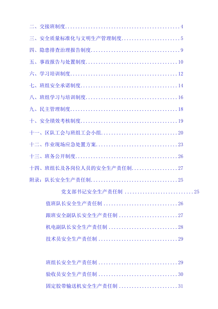 份新改采煤队班组安全管理基本规章制度.docx_第2页