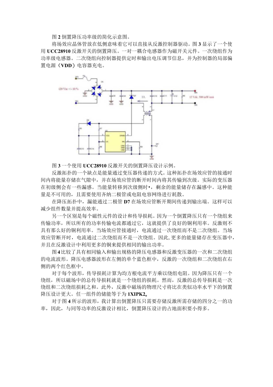 倒置降压器如何提供非隔离反激器的拓扑选择 附颠倒的降压如何为非隔离反激式提供拓扑替代方案.docx_第2页