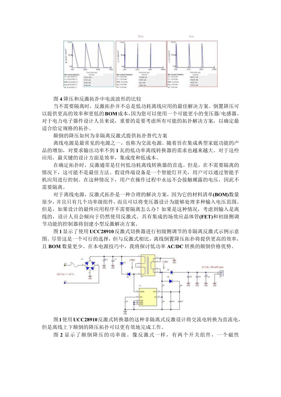 倒置降压器如何提供非隔离反激器的拓扑选择 附颠倒的降压如何为非隔离反激式提供拓扑替代方案.docx_第3页