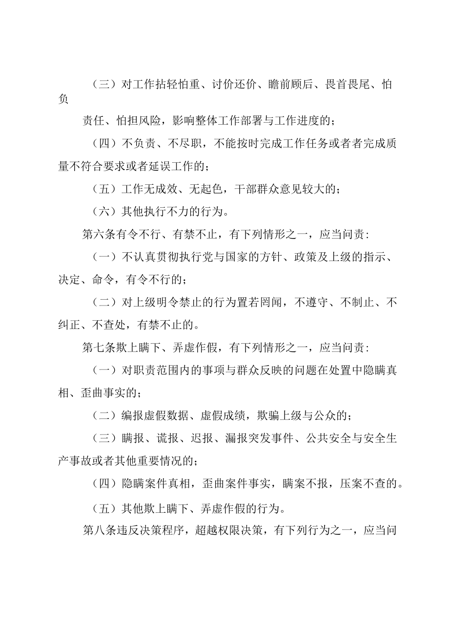 XX县区机关作风建设问责办法.docx_第2页