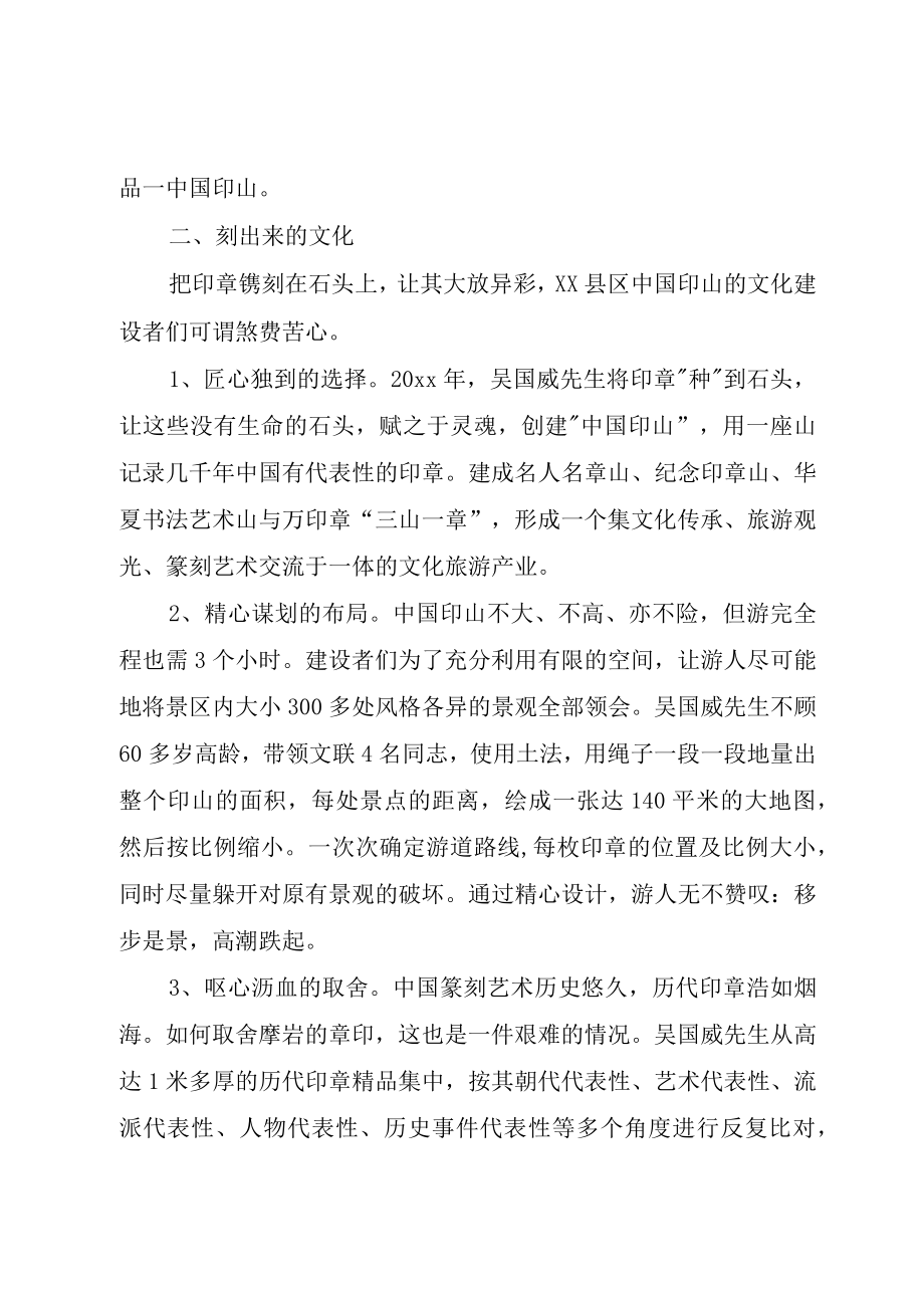 XX县区打造印文化产业的调查.docx_第2页