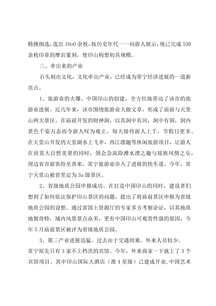 XX县区打造印文化产业的调查.docx_第3页