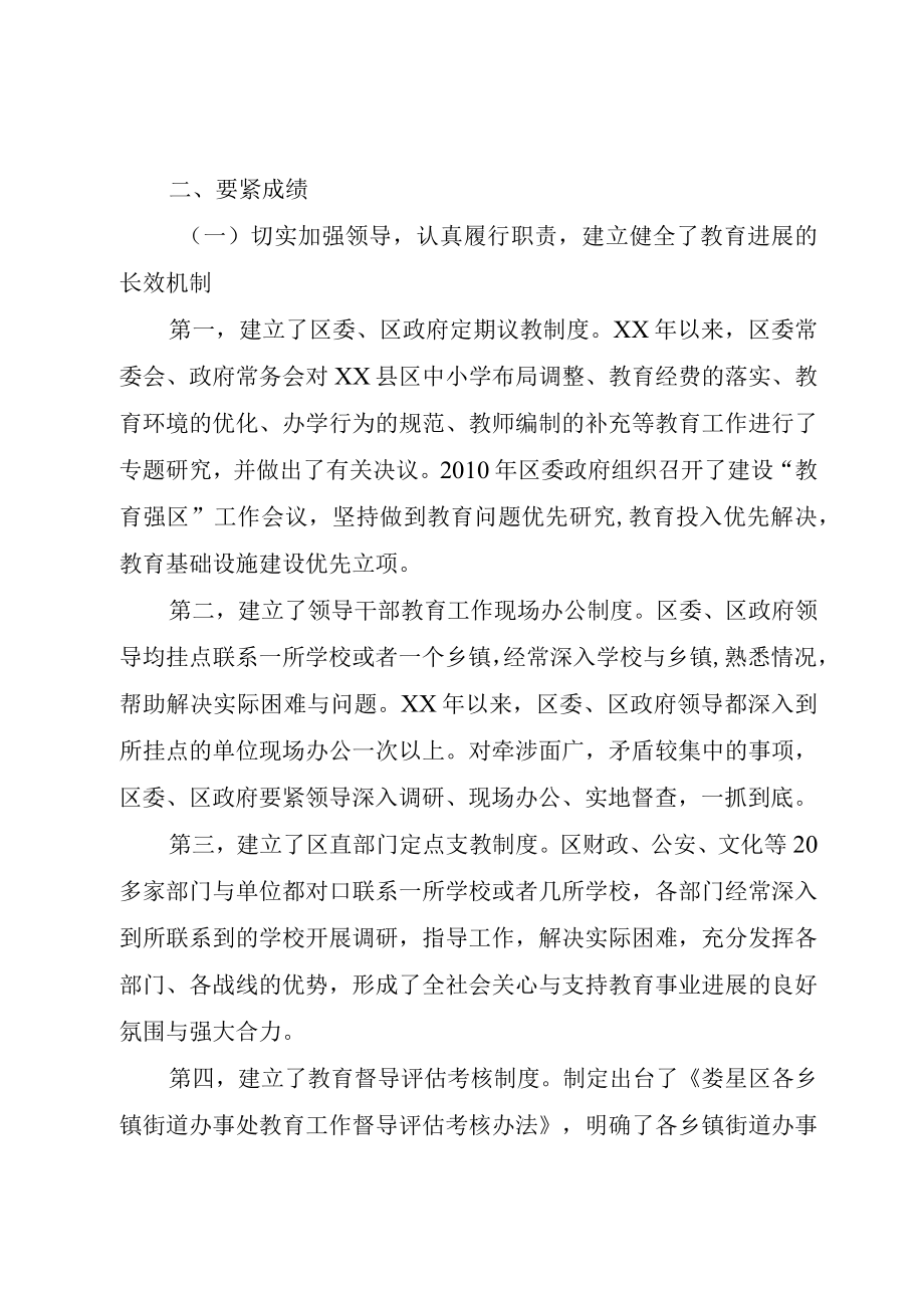 XX县区接受省级教育督导评估整改情况汇报.docx_第2页